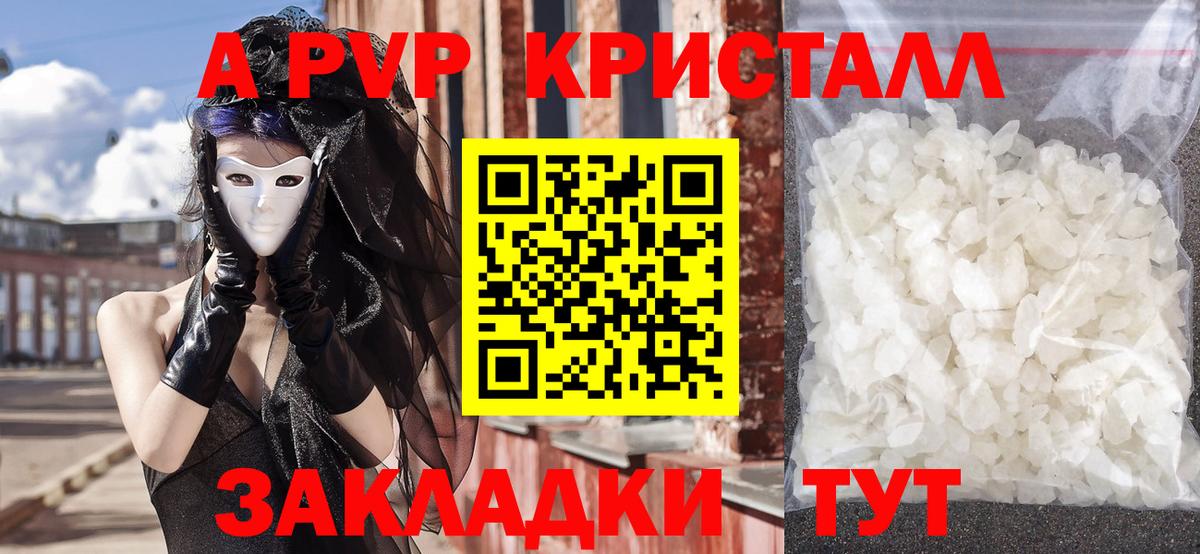 А ПВП  Альфа ПВП кристаллы  Вход с VPN  Советск  Alpha-PVP крисы CK  APVP крисы CK 