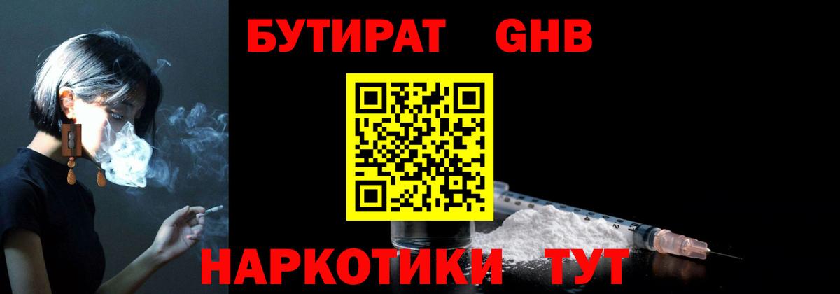 Советск  Бутират 99%  БУТИРАТ  Вход с VPN 