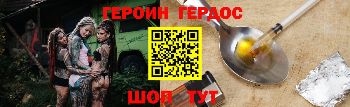 Советск  Героин хмурый  Вход с VPN 