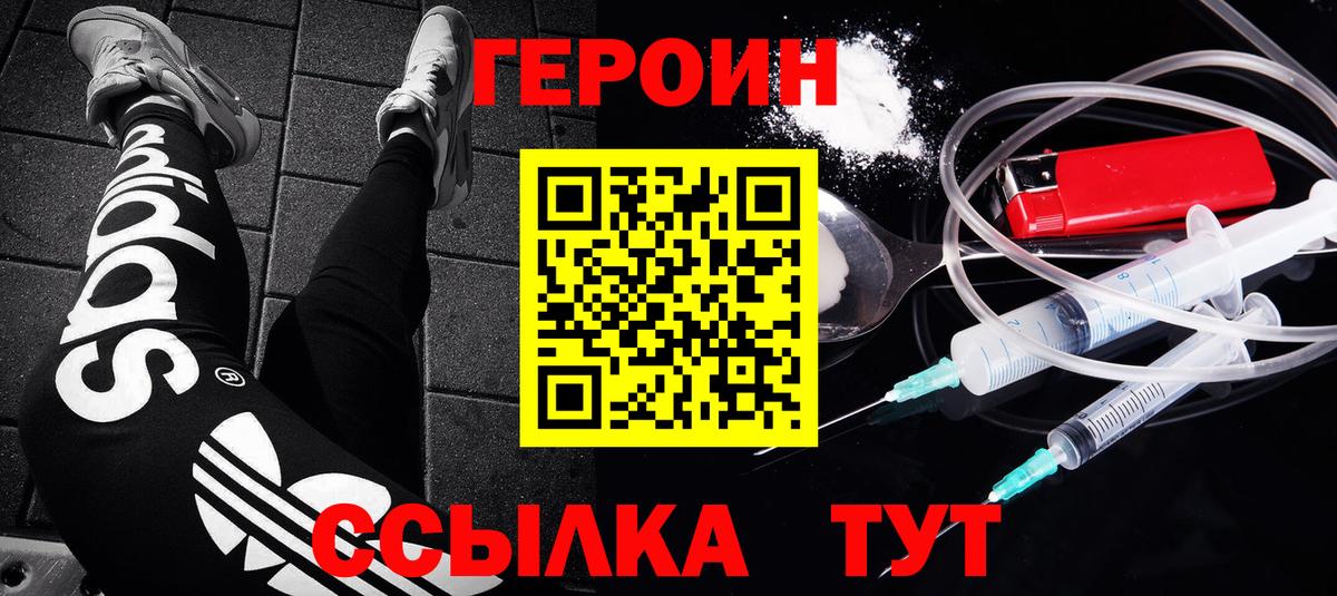 ГЕРОИН гречка Советск