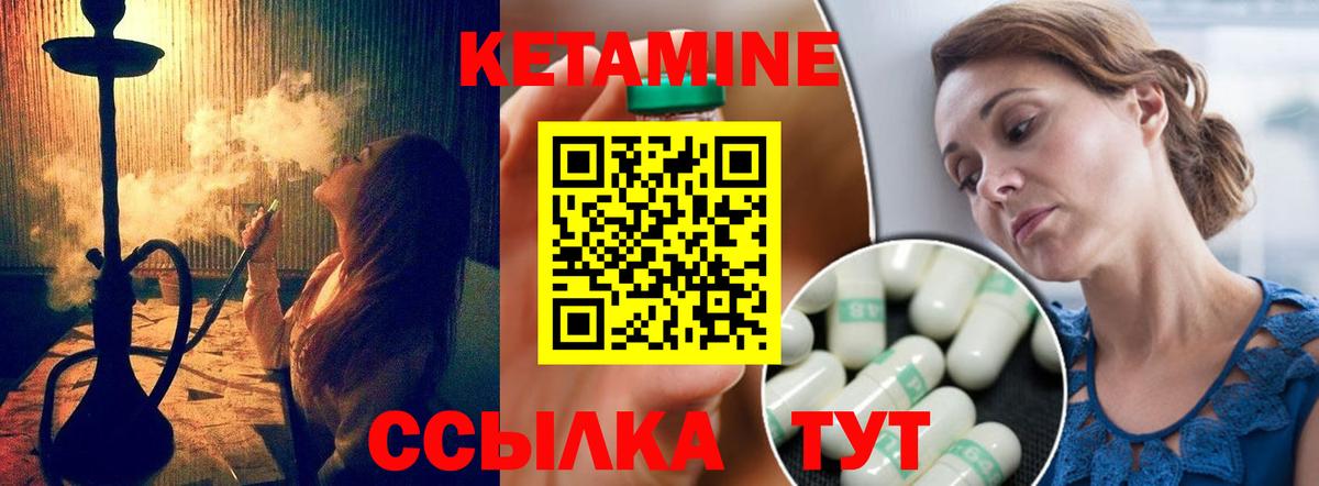 КЕТАМИН VHQ Советск