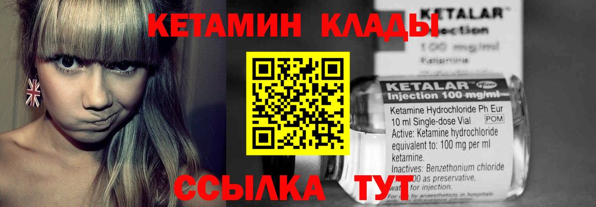 КЕТАМИН ketamine  Кетамин VHQ  Вход с VPN  маркетплейс наркотические препараты  Советск 