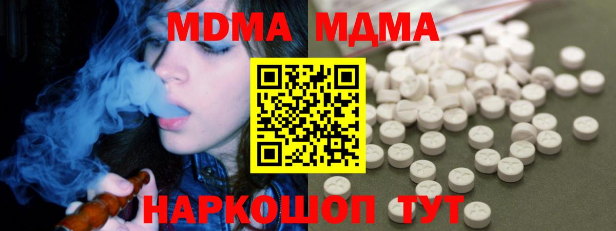 МДМА кристаллы  Вход с VPN  МДМА  Советск 