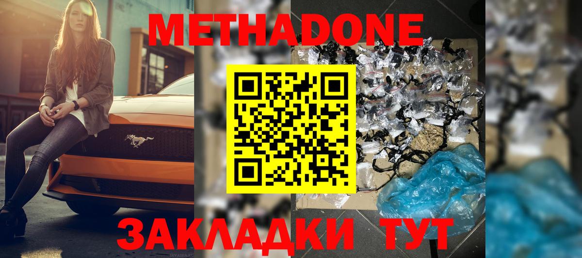 МЕТАДОН белоснежный Советск